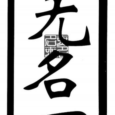 Autore di fiction cinematografiche e seriali Wu Ming 2